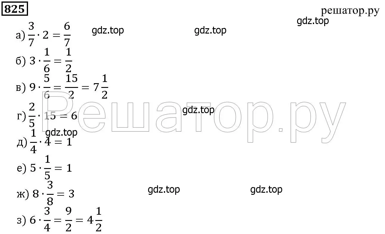 Решение 6. номер 825 (страница 208) гдз по математике 5 класс Дорофеев, Шарыгин, учебник