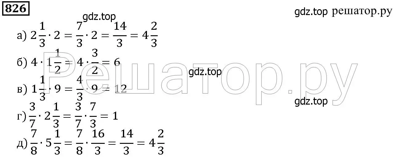 Решение 6. номер 826 (страница 208) гдз по математике 5 класс Дорофеев, Шарыгин, учебник