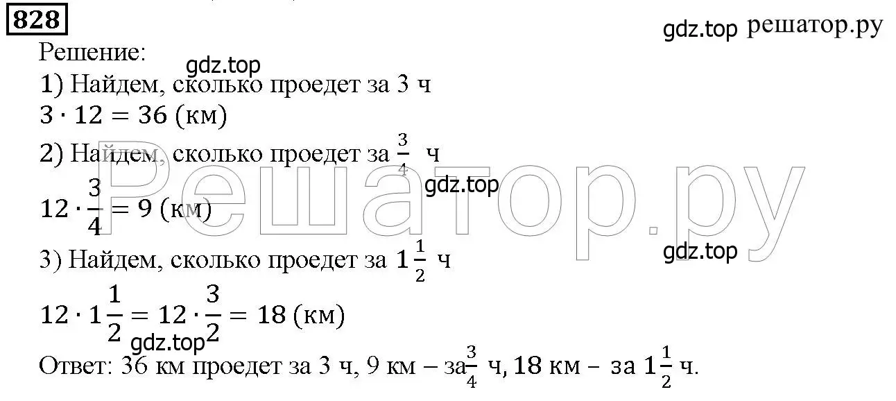 Решение 6. номер 828 (страница 209) гдз по математике 5 класс Дорофеев, Шарыгин, учебник