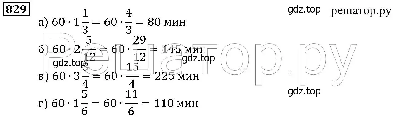 Решение 6. номер 829 (страница 209) гдз по математике 5 класс Дорофеев, Шарыгин, учебник