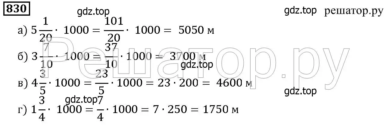 Решение 6. номер 830 (страница 209) гдз по математике 5 класс Дорофеев, Шарыгин, учебник