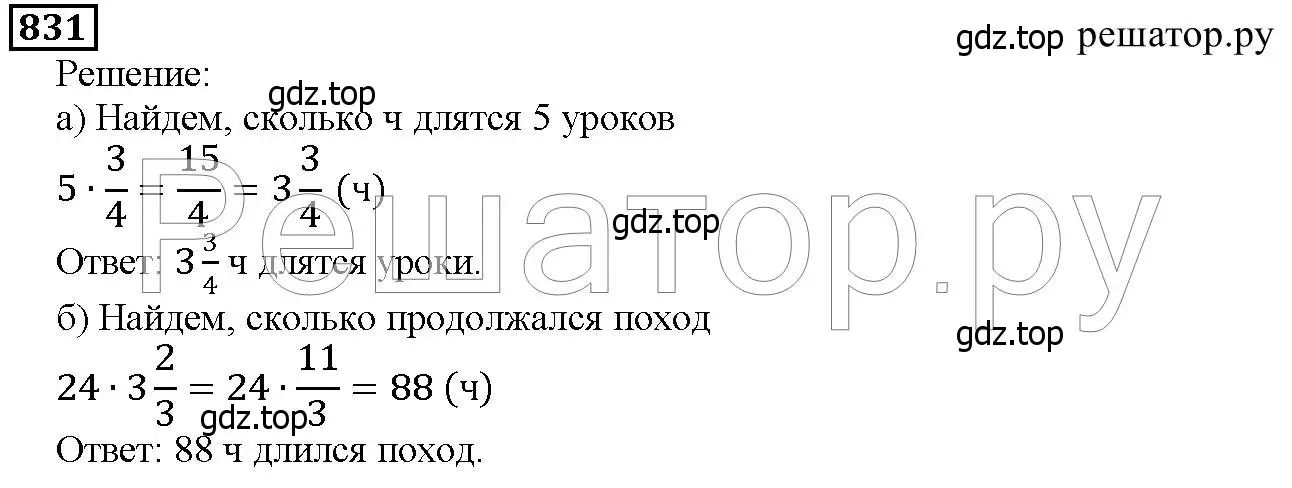 Решение 6. номер 831 (страница 209) гдз по математике 5 класс Дорофеев, Шарыгин, учебник