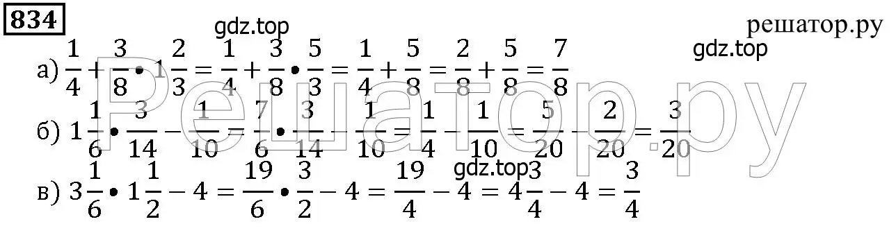Решение 6. номер 834 (страница 209) гдз по математике 5 класс Дорофеев, Шарыгин, учебник