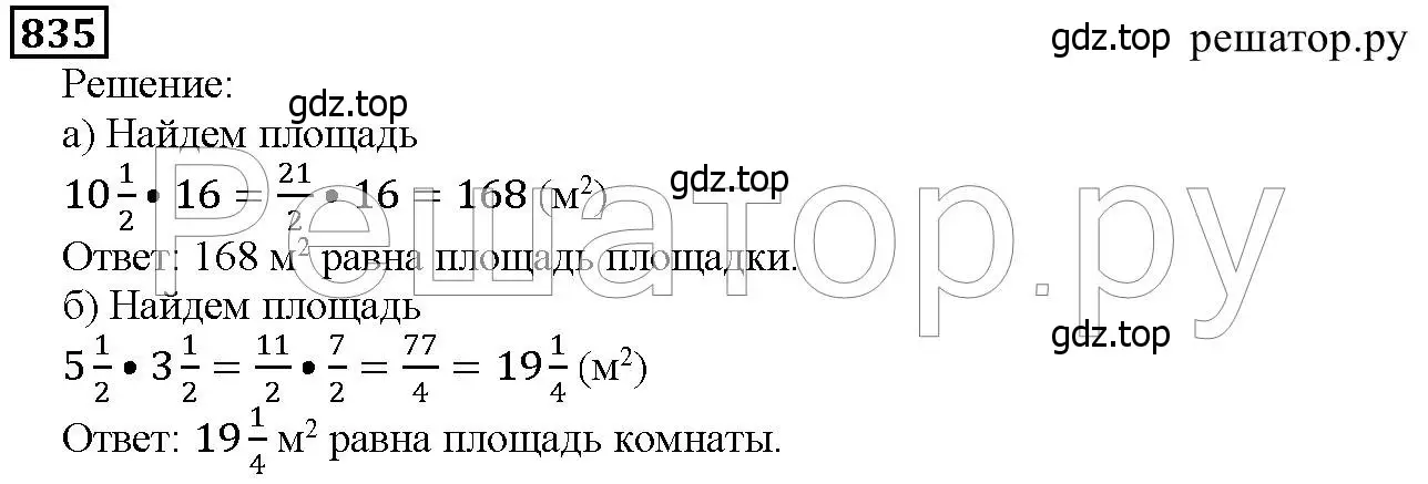 Решение 6. номер 835 (страница 209) гдз по математике 5 класс Дорофеев, Шарыгин, учебник