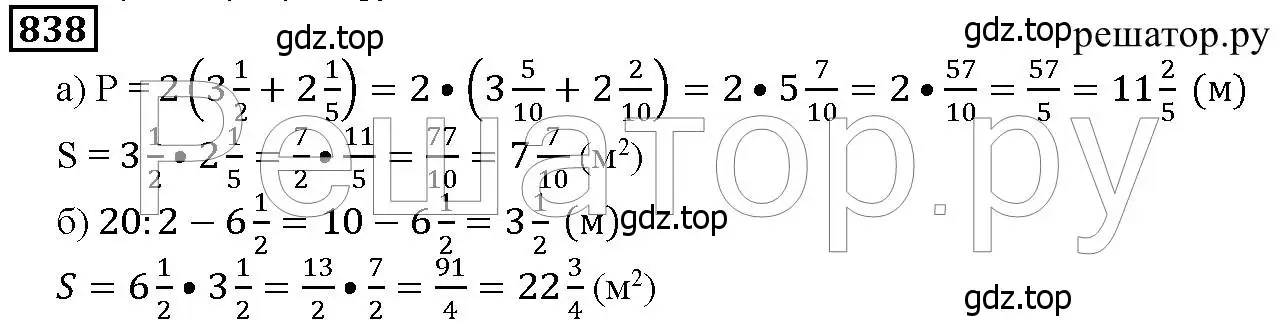 Решение 6. номер 838 (страница 210) гдз по математике 5 класс Дорофеев, Шарыгин, учебник