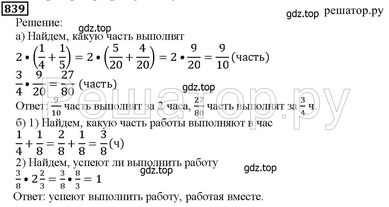 Решение 6. номер 839 (страница 210) гдз по математике 5 класс Дорофеев, Шарыгин, учебник