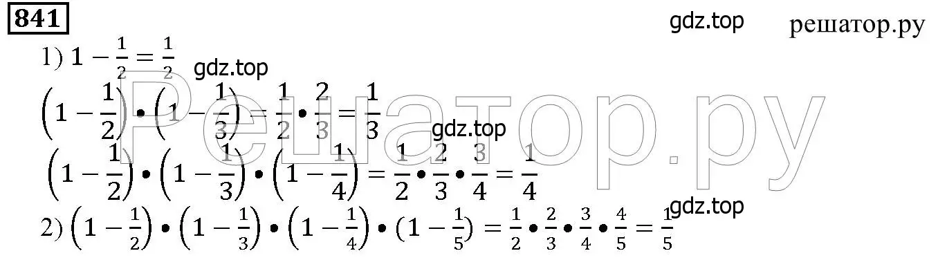 Решение 6. номер 841 (страница 210) гдз по математике 5 класс Дорофеев, Шарыгин, учебник