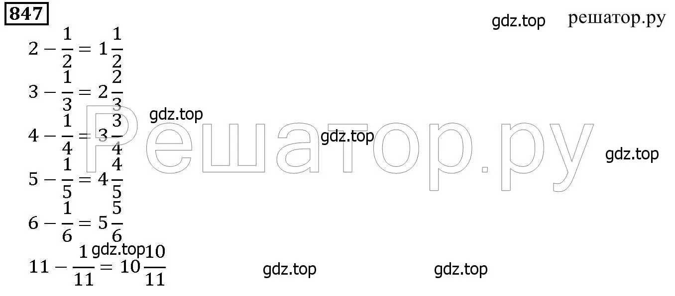 Решение 6. номер 847 (страница 211) гдз по математике 5 класс Дорофеев, Шарыгин, учебник