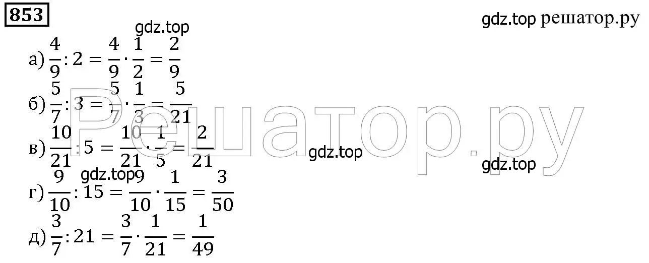 Решение 6. номер 853 (страница 214) гдз по математике 5 класс Дорофеев, Шарыгин, учебник