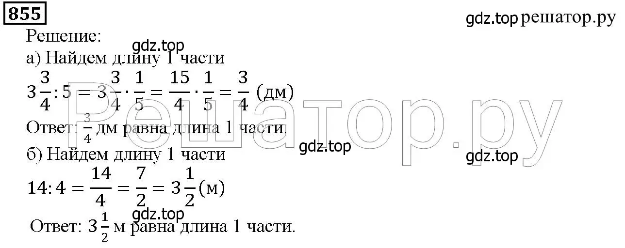 Решение 6. номер 855 (страница 214) гдз по математике 5 класс Дорофеев, Шарыгин, учебник