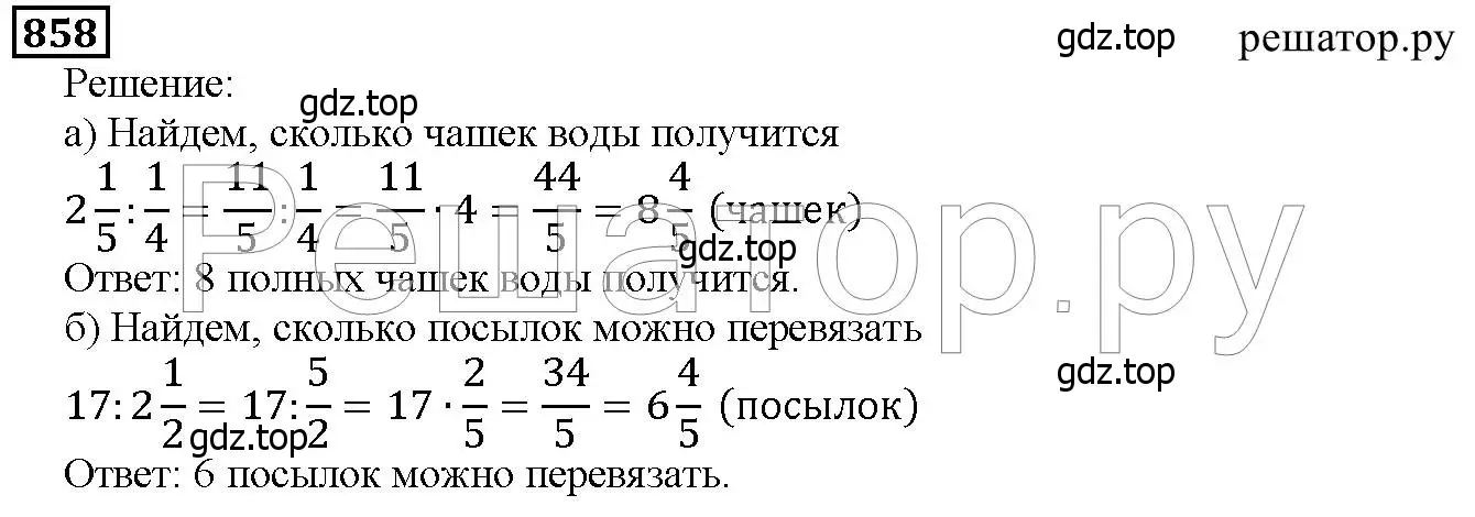 Решение 6. номер 858 (страница 215) гдз по математике 5 класс Дорофеев, Шарыгин, учебник