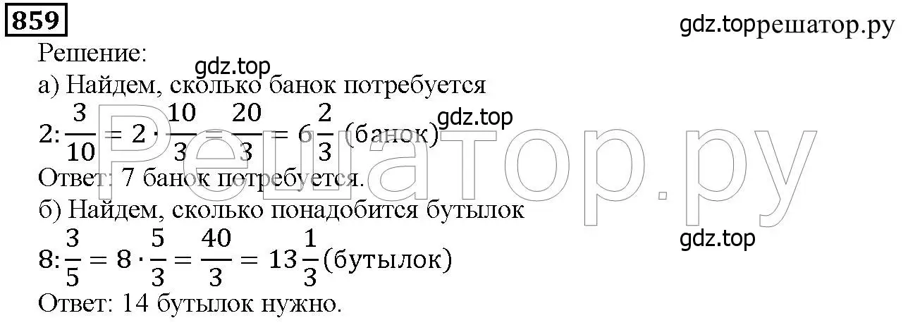 Решение 6. номер 859 (страница 215) гдз по математике 5 класс Дорофеев, Шарыгин, учебник