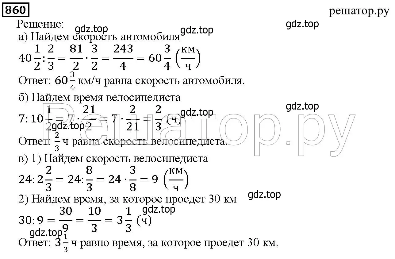 Решение 6. номер 860 (страница 215) гдз по математике 5 класс Дорофеев, Шарыгин, учебник