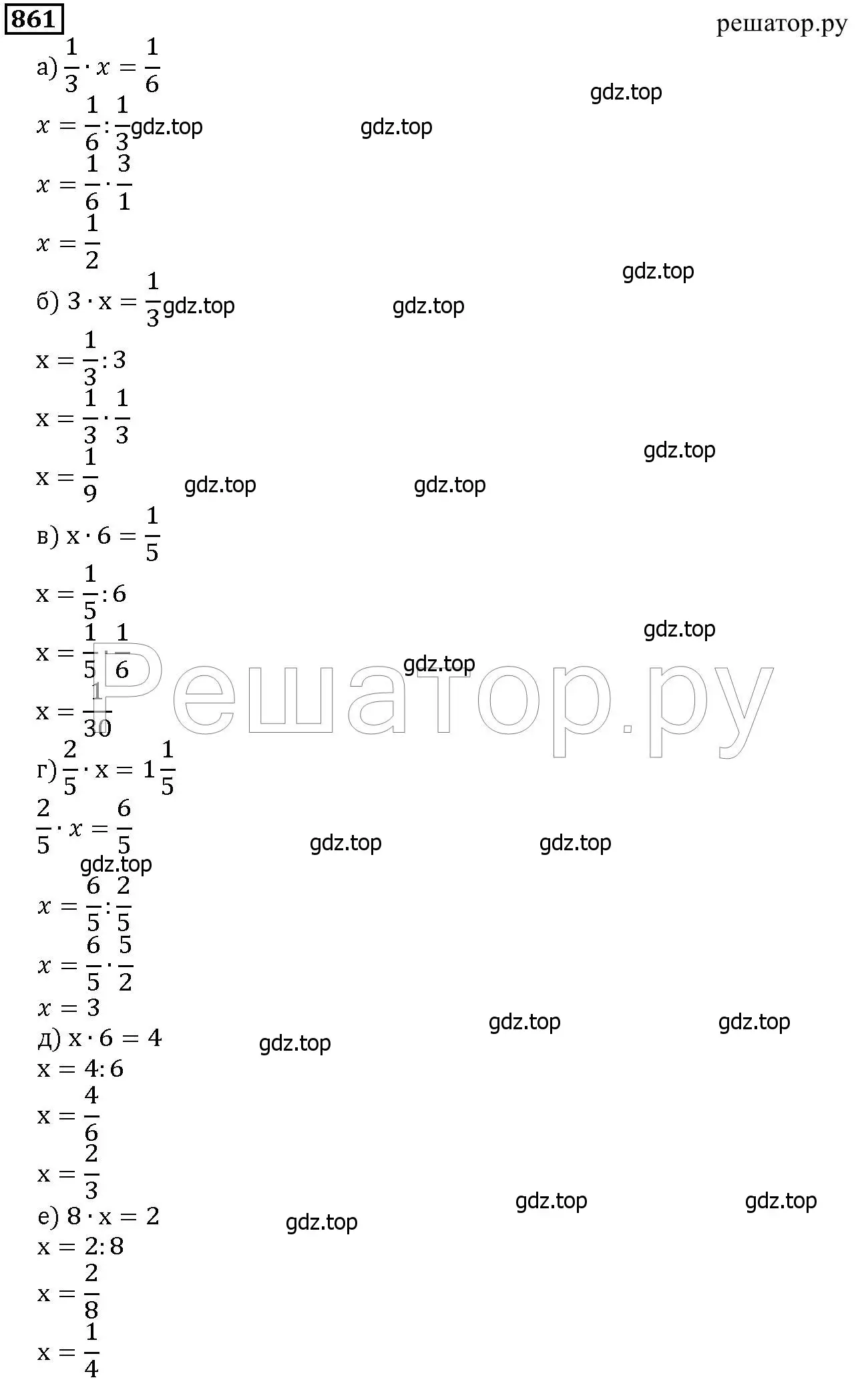Решение 6. номер 861 (страница 215) гдз по математике 5 класс Дорофеев, Шарыгин, учебник