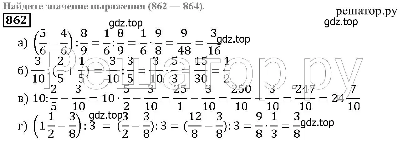 Решение 6. номер 862 (страница 215) гдз по математике 5 класс Дорофеев, Шарыгин, учебник