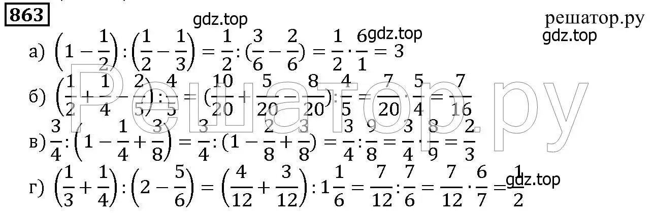 Решение 6. номер 863 (страница 215) гдз по математике 5 класс Дорофеев, Шарыгин, учебник