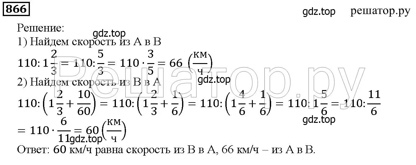 Решение 6. номер 866 (страница 216) гдз по математике 5 класс Дорофеев, Шарыгин, учебник