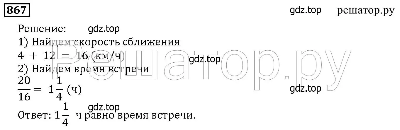 Решение 6. номер 867 (страница 216) гдз по математике 5 класс Дорофеев, Шарыгин, учебник