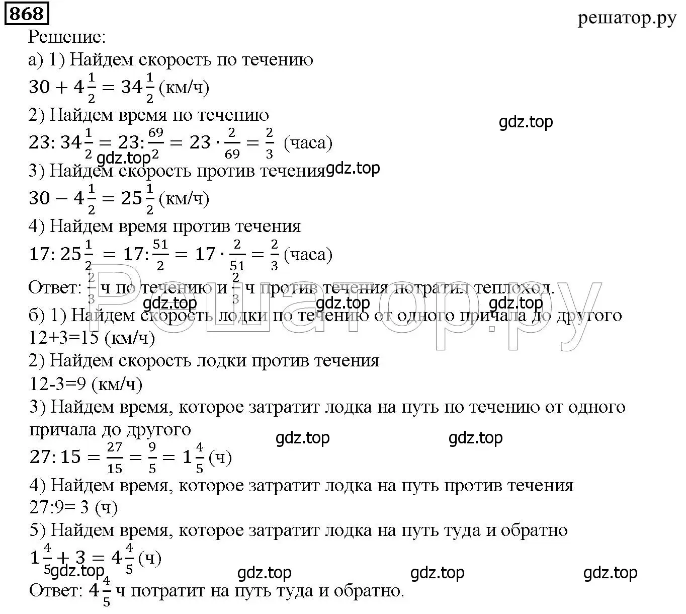 Решение 6. номер 868 (страница 216) гдз по математике 5 класс Дорофеев, Шарыгин, учебник