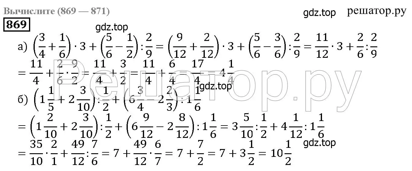Решение 6. номер 869 (страница 216) гдз по математике 5 класс Дорофеев, Шарыгин, учебник