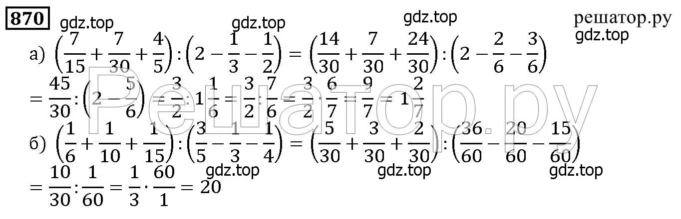 Решение 6. номер 870 (страница 216) гдз по математике 5 класс Дорофеев, Шарыгин, учебник