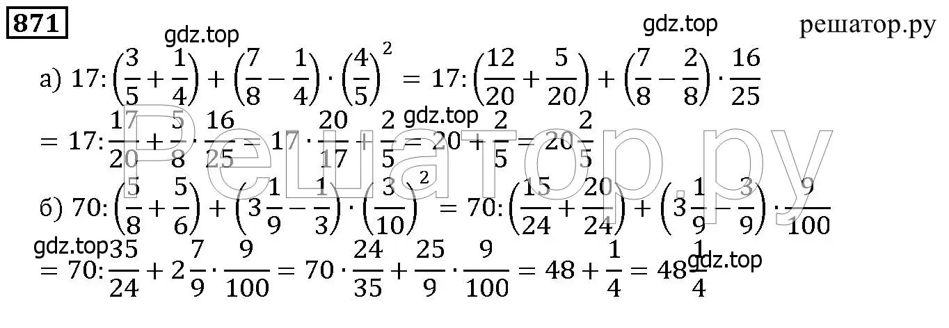 Решение 6. номер 871 (страница 216) гдз по математике 5 класс Дорофеев, Шарыгин, учебник