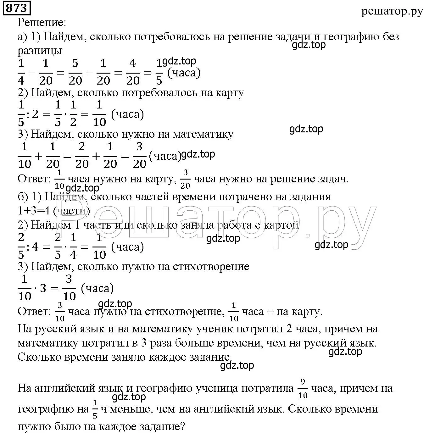 Решение 6. номер 873 (страница 216) гдз по математике 5 класс Дорофеев, Шарыгин, учебник