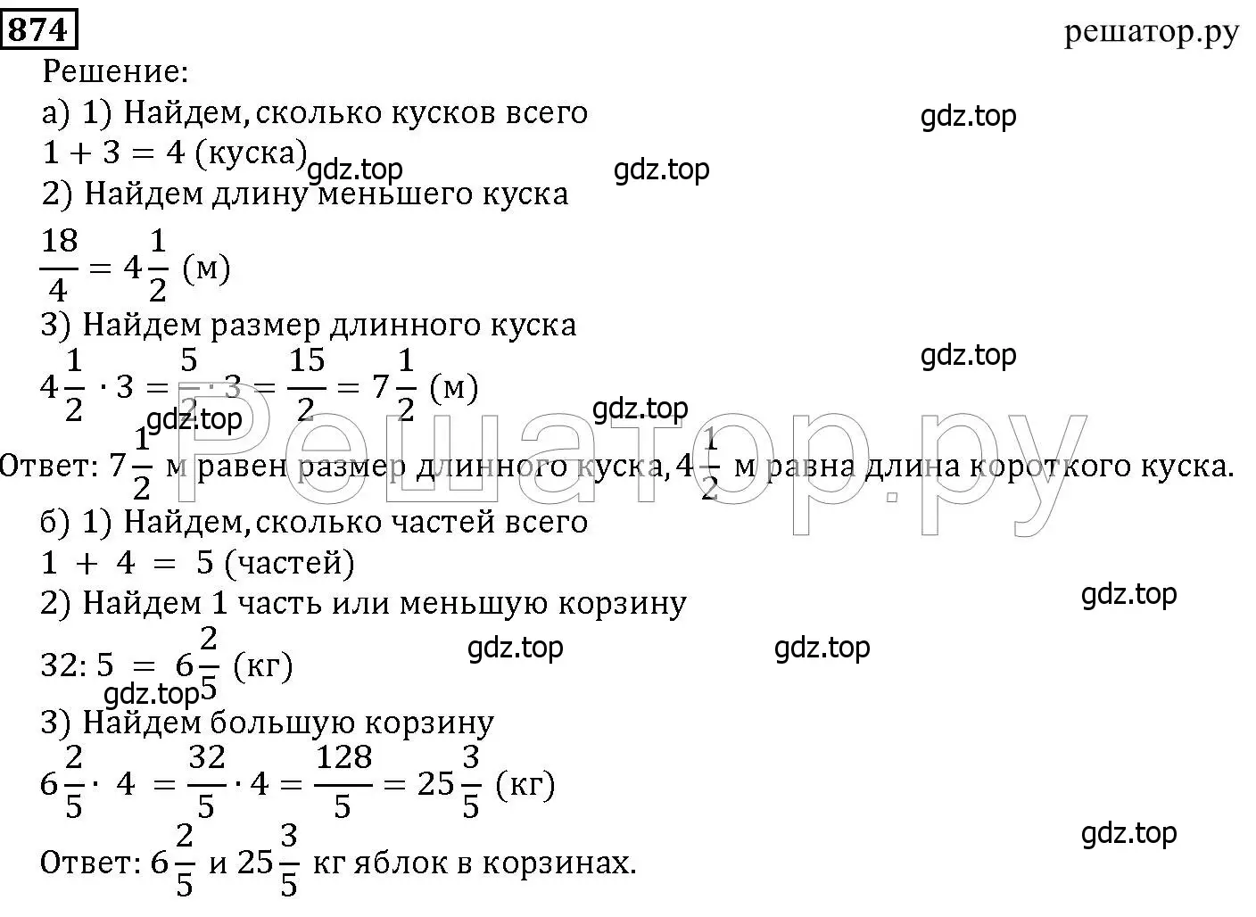 Решение 6. номер 874 (страница 217) гдз по математике 5 класс Дорофеев, Шарыгин, учебник