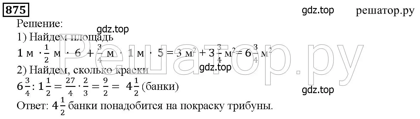 Решение 6. номер 875 (страница 217) гдз по математике 5 класс Дорофеев, Шарыгин, учебник