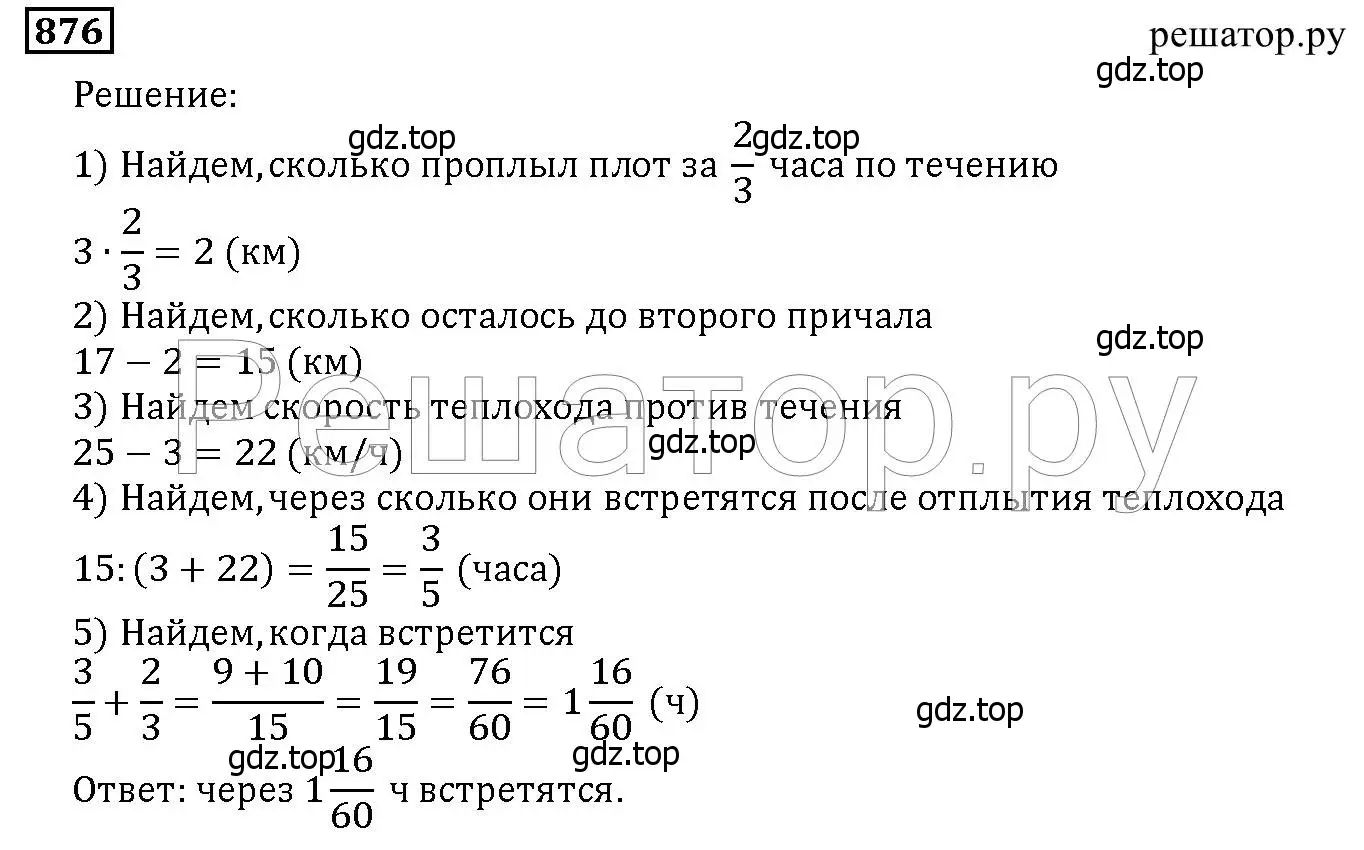 Решение 6. номер 876 (страница 217) гдз по математике 5 класс Дорофеев, Шарыгин, учебник