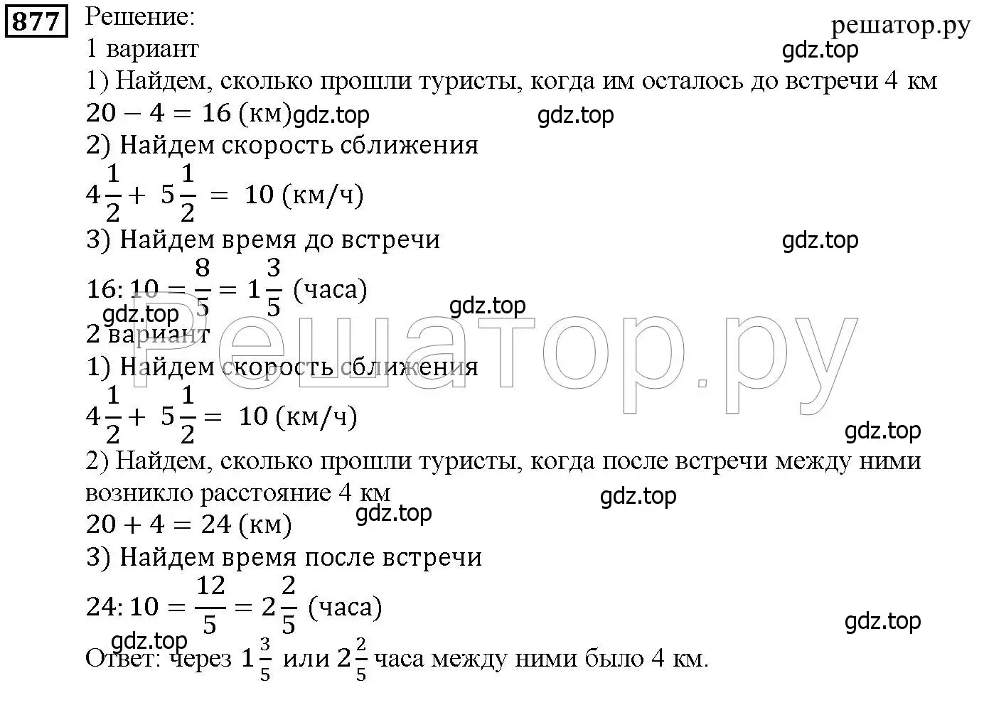 Решение 6. номер 877 (страница 217) гдз по математике 5 класс Дорофеев, Шарыгин, учебник