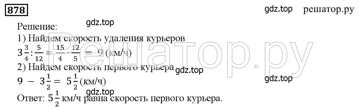 Решение 6. номер 878 (страница 217) гдз по математике 5 класс Дорофеев, Шарыгин, учебник