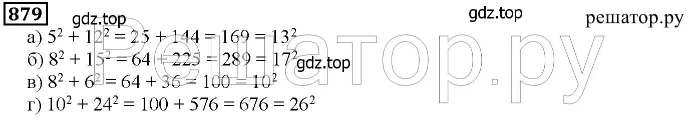 Решение 6. номер 879 (страница 218) гдз по математике 5 класс Дорофеев, Шарыгин, учебник