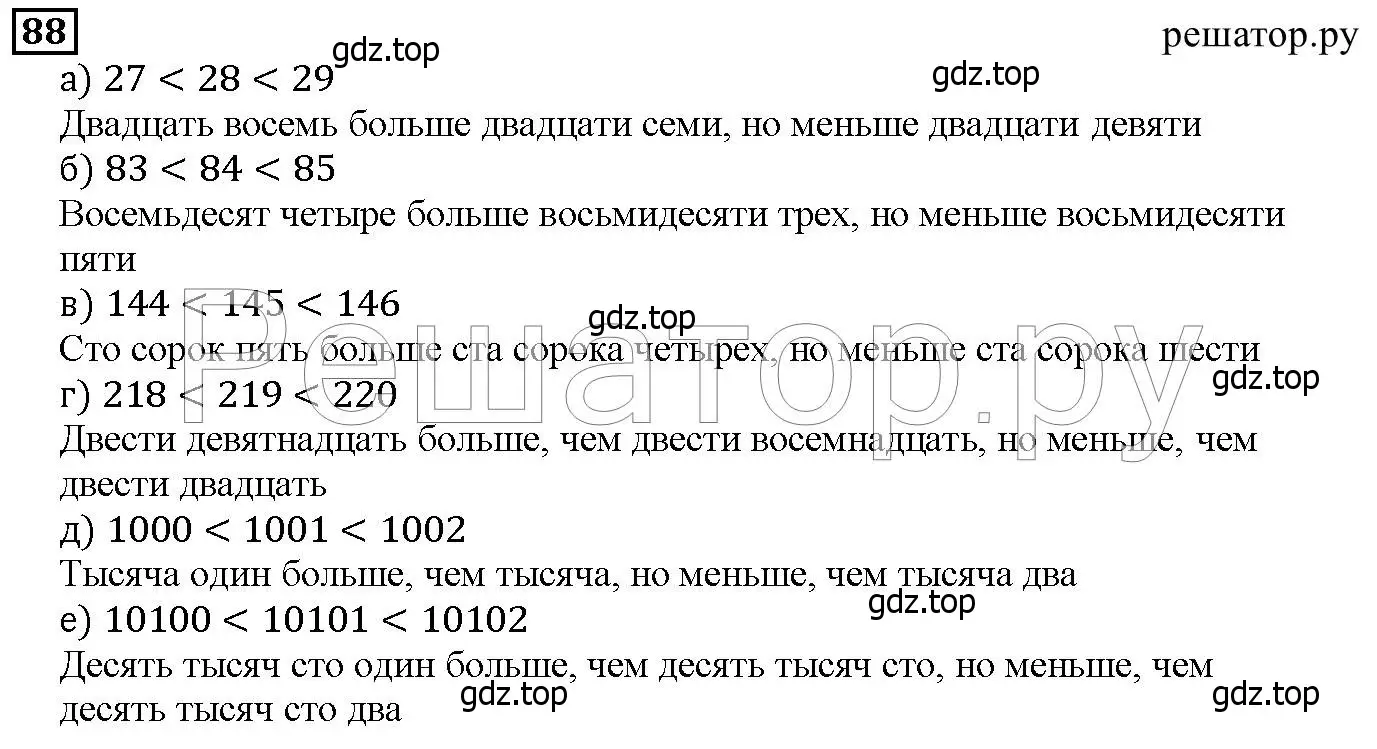 Решение 6. номер 88 (страница 31) гдз по математике 5 класс Дорофеев, Шарыгин, учебник