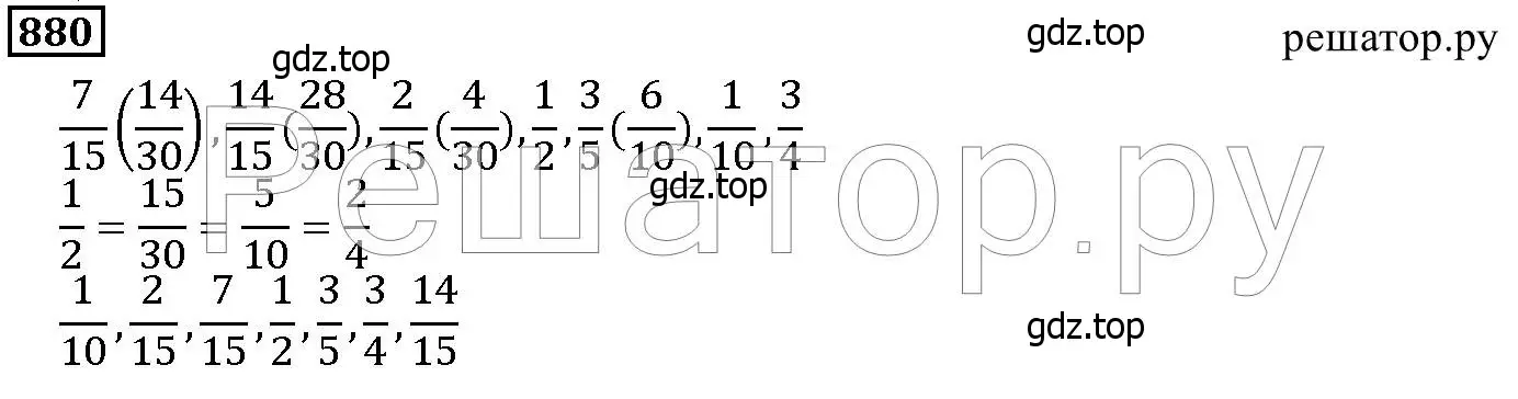 Решение 6. номер 880 (страница 218) гдз по математике 5 класс Дорофеев, Шарыгин, учебник