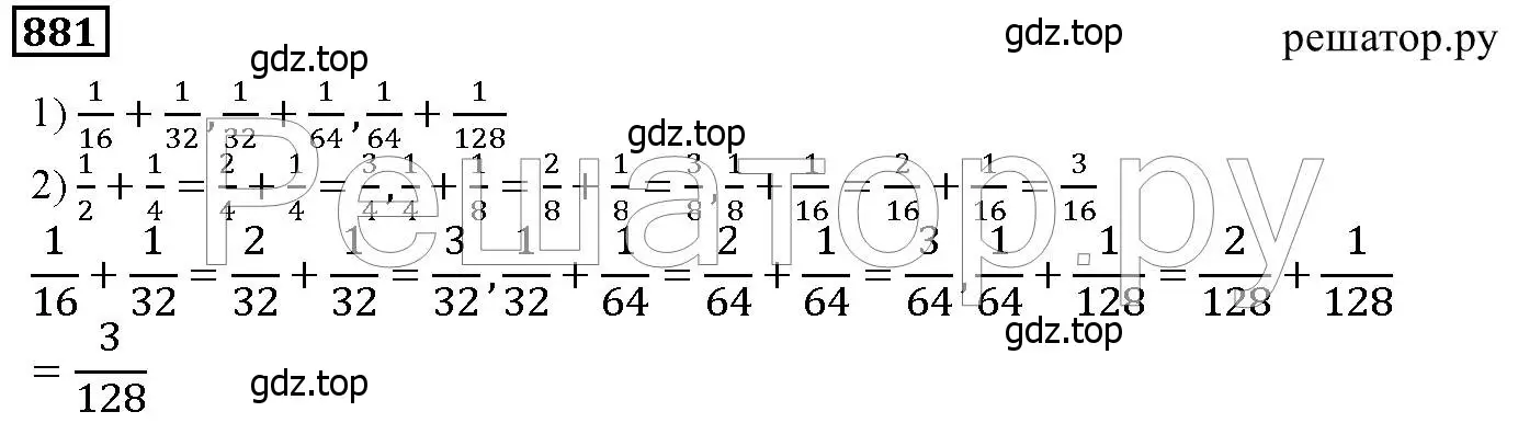 Решение 6. номер 881 (страница 218) гдз по математике 5 класс Дорофеев, Шарыгин, учебник