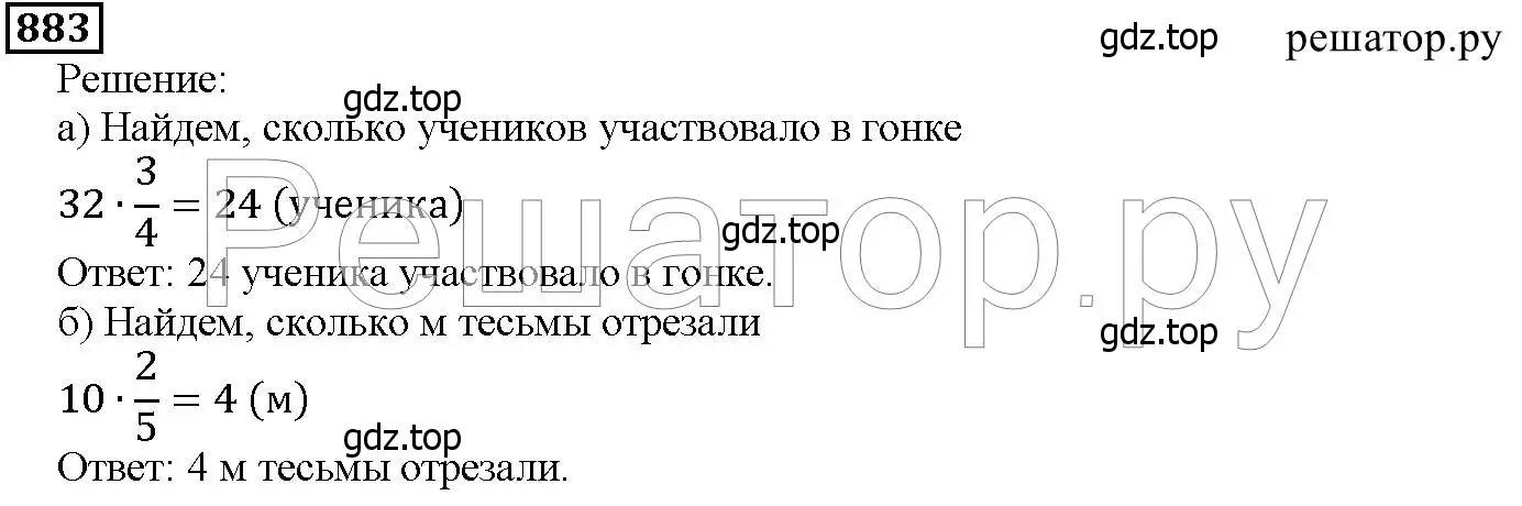 Решение 6. номер 883 (страница 221) гдз по математике 5 класс Дорофеев, Шарыгин, учебник