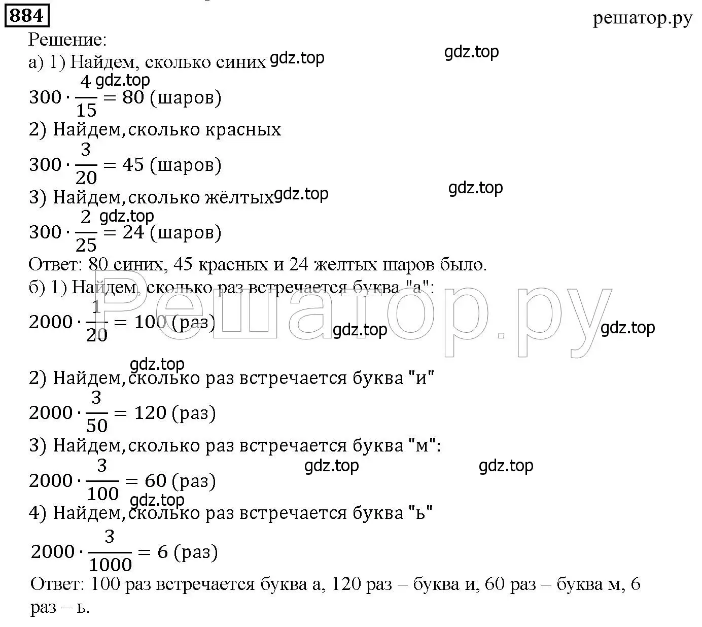 Решение 6. номер 884 (страница 221) гдз по математике 5 класс Дорофеев, Шарыгин, учебник