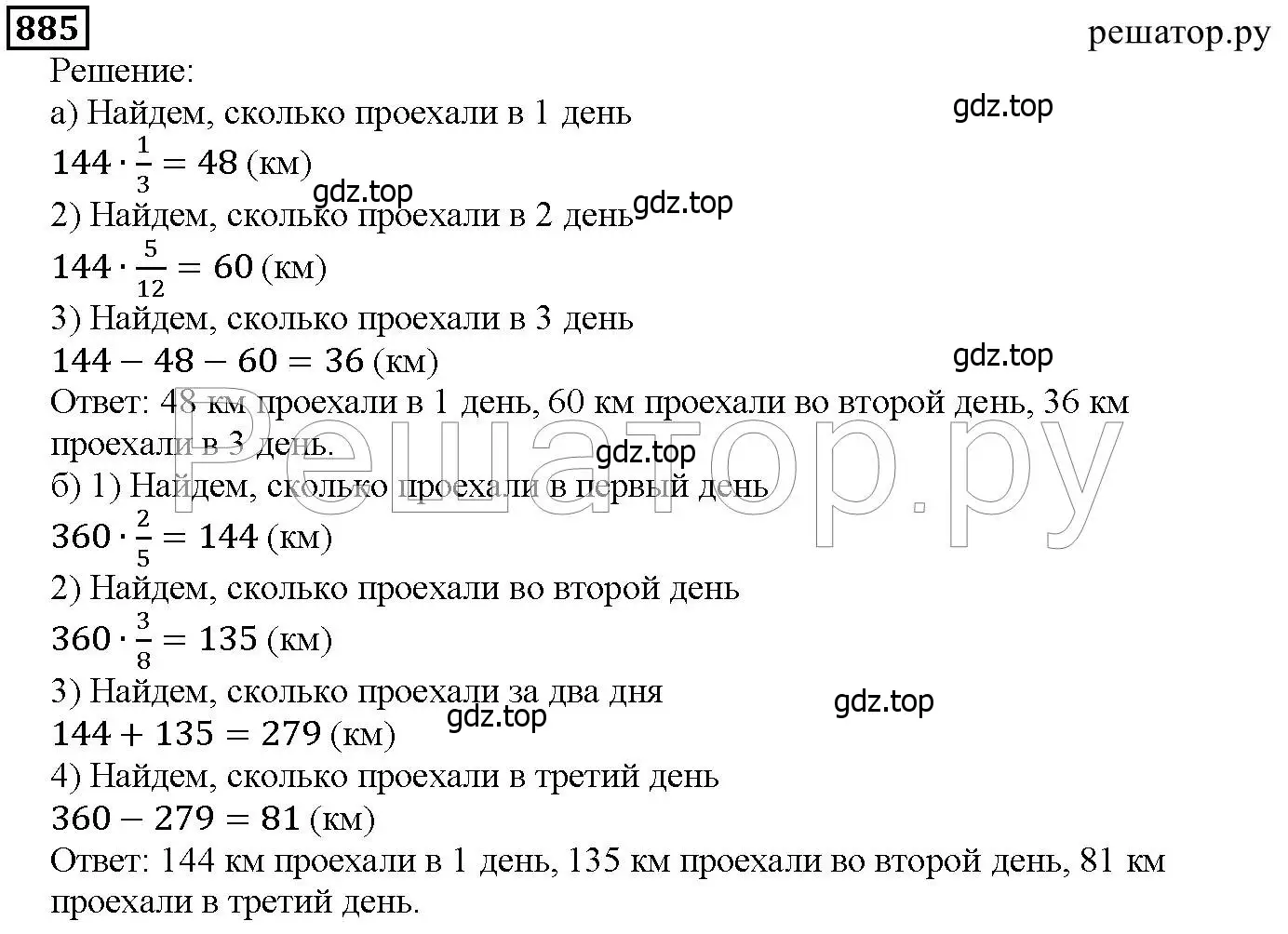 Решение 6. номер 885 (страница 221) гдз по математике 5 класс Дорофеев, Шарыгин, учебник