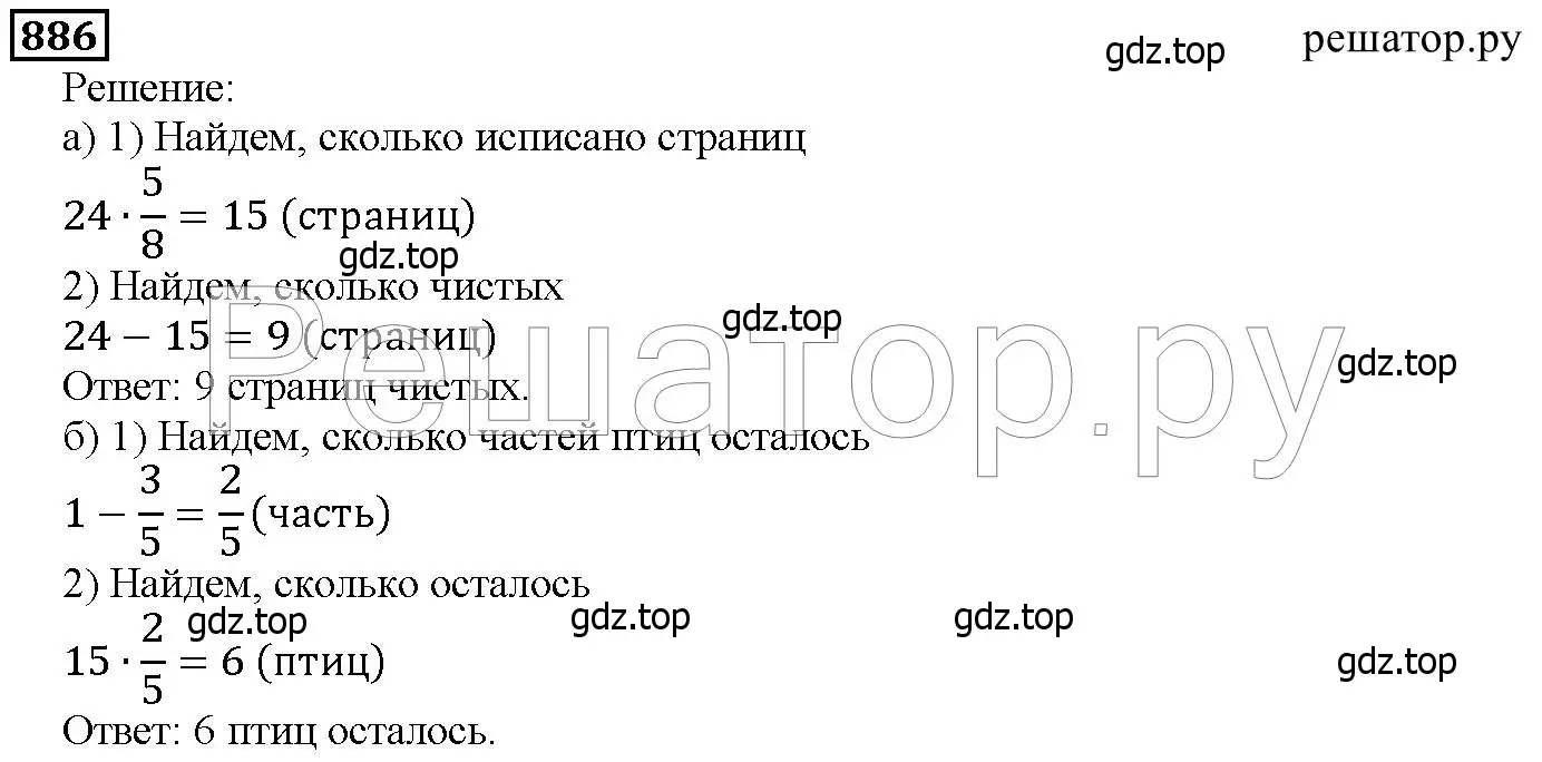 Решение 6. номер 886 (страница 221) гдз по математике 5 класс Дорофеев, Шарыгин, учебник