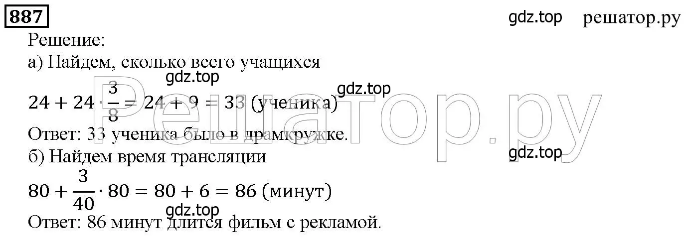 Решение 6. номер 887 (страница 222) гдз по математике 5 класс Дорофеев, Шарыгин, учебник