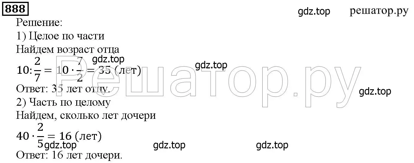 Решение 6. номер 888 (страница 222) гдз по математике 5 класс Дорофеев, Шарыгин, учебник