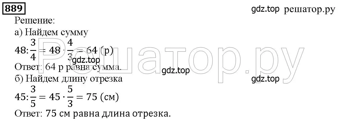 Решение 6. номер 889 (страница 222) гдз по математике 5 класс Дорофеев, Шарыгин, учебник