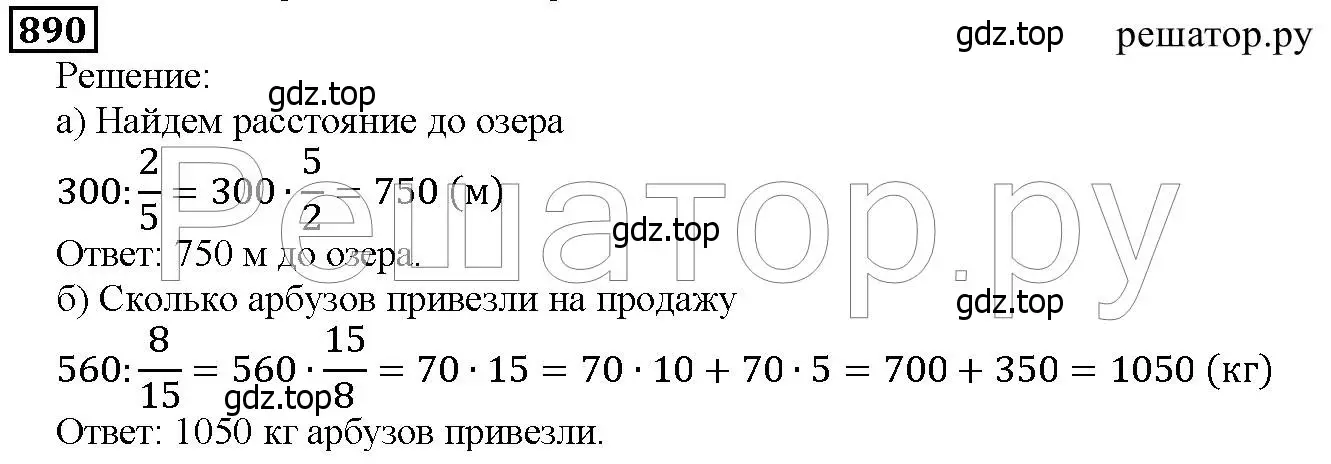 Решение 6. номер 890 (страница 222) гдз по математике 5 класс Дорофеев, Шарыгин, учебник