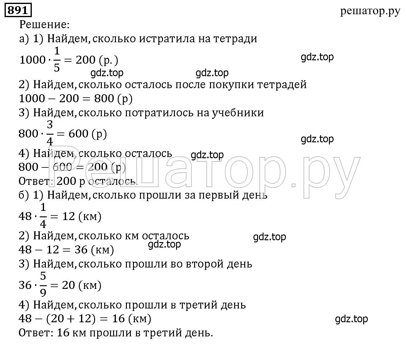 Решение 6. номер 891 (страница 222) гдз по математике 5 класс Дорофеев, Шарыгин, учебник