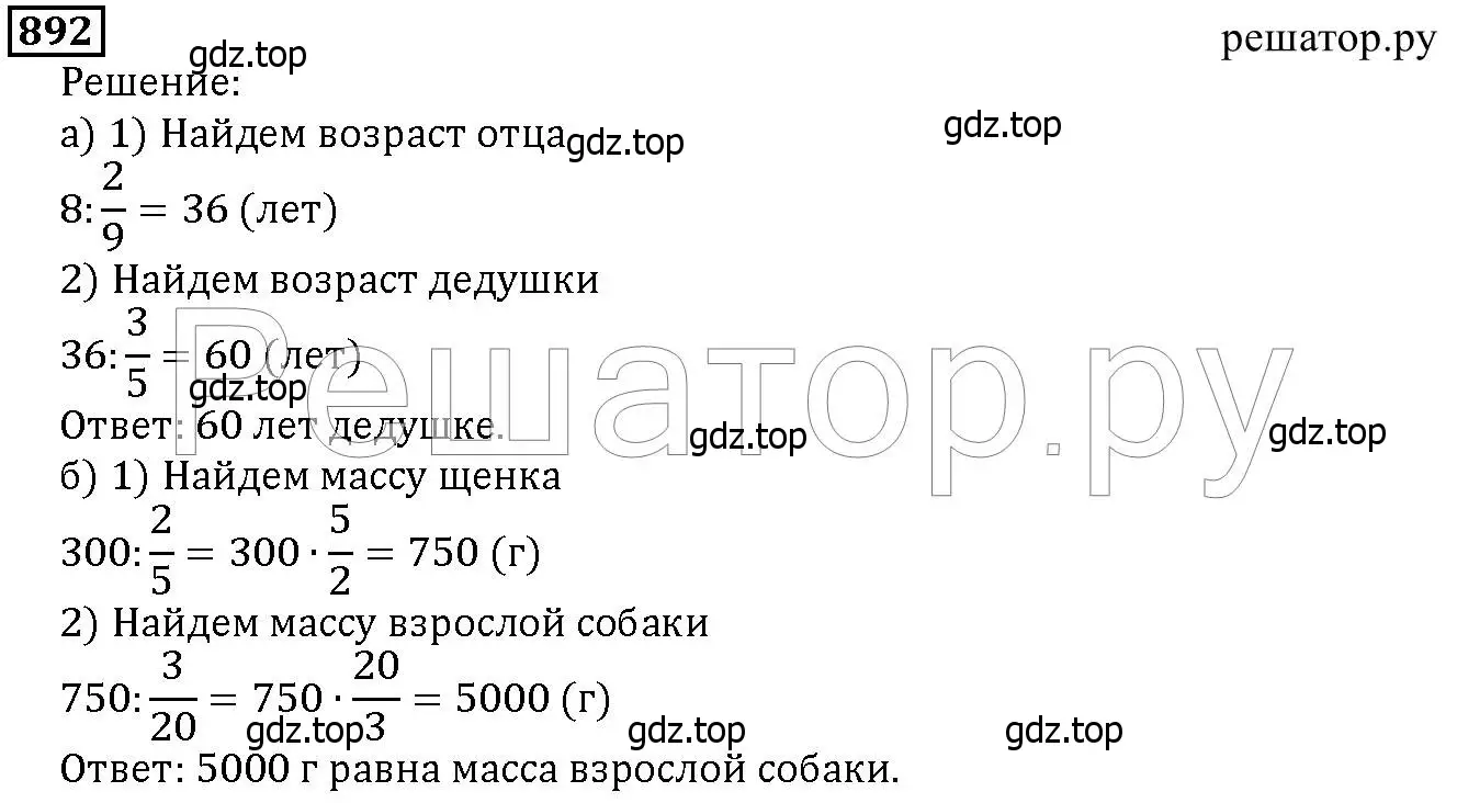 Решение 6. номер 892 (страница 222) гдз по математике 5 класс Дорофеев, Шарыгин, учебник