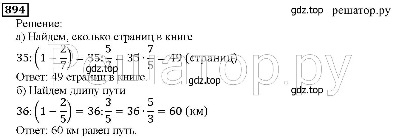 Решение 6. номер 894 (страница 223) гдз по математике 5 класс Дорофеев, Шарыгин, учебник