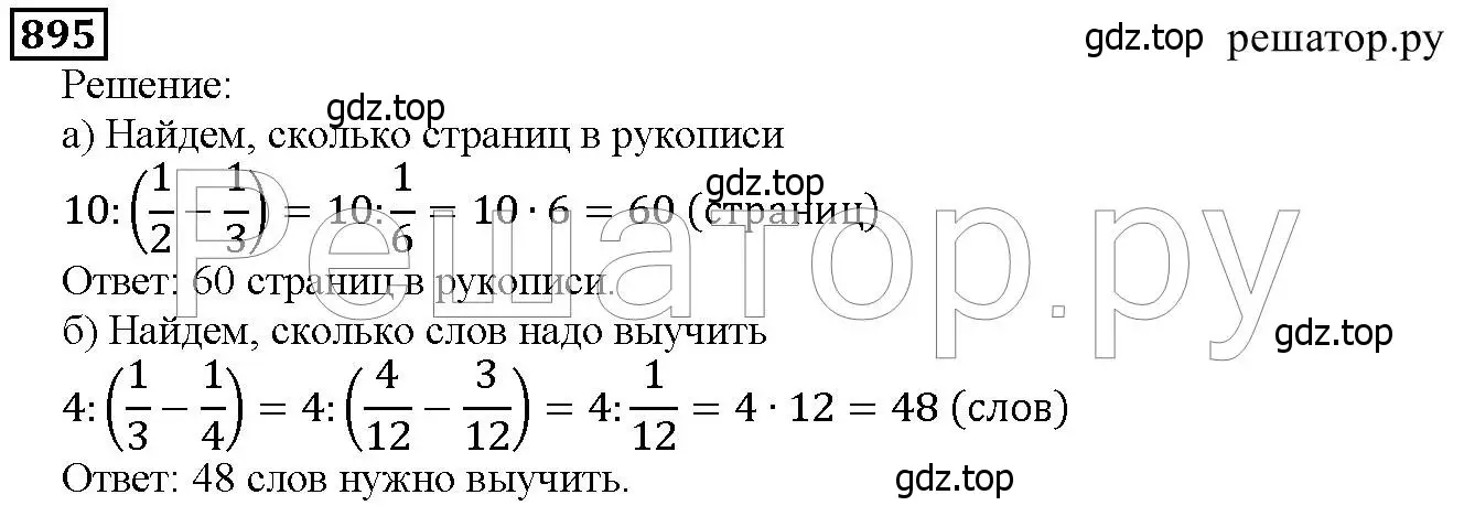 Решение 6. номер 895 (страница 223) гдз по математике 5 класс Дорофеев, Шарыгин, учебник