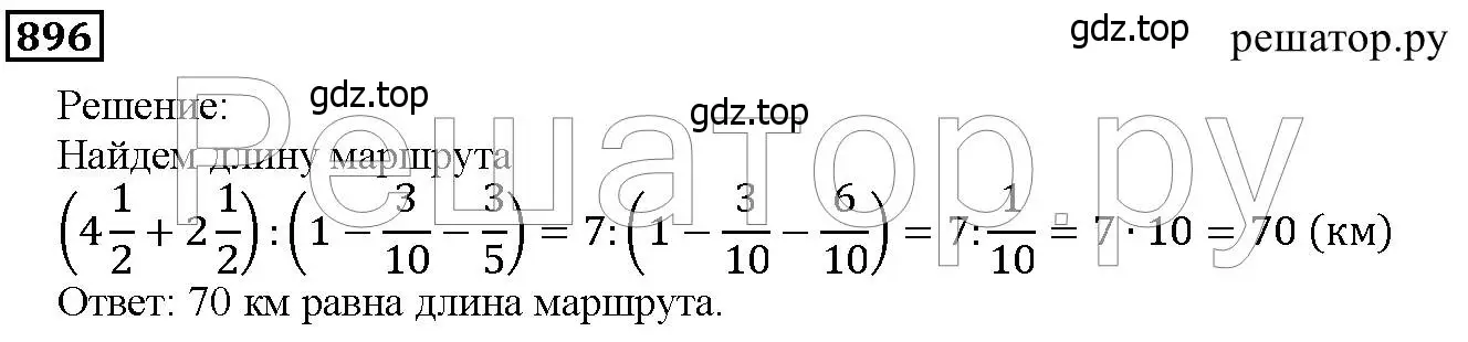 Решение 6. номер 896 (страница 223) гдз по математике 5 класс Дорофеев, Шарыгин, учебник