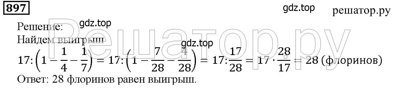 Решение 6. номер 897 (страница 223) гдз по математике 5 класс Дорофеев, Шарыгин, учебник